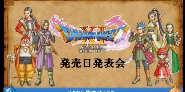 ドラゴンクエスト11 7月29日発売決定 ふっかつのじゅもん も復活 ぱふぱふ 全クリアで ハフポスト