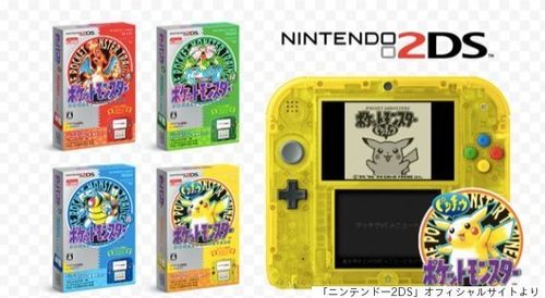 立体視なしのニンテンドー2DS、初代ポケモン付属で来年2月に日本