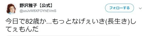 野沢雅子さんサイン★名字が入っているため消してあります。値下げご相談下さい 野沢雅子直筆サイン - メルカリ