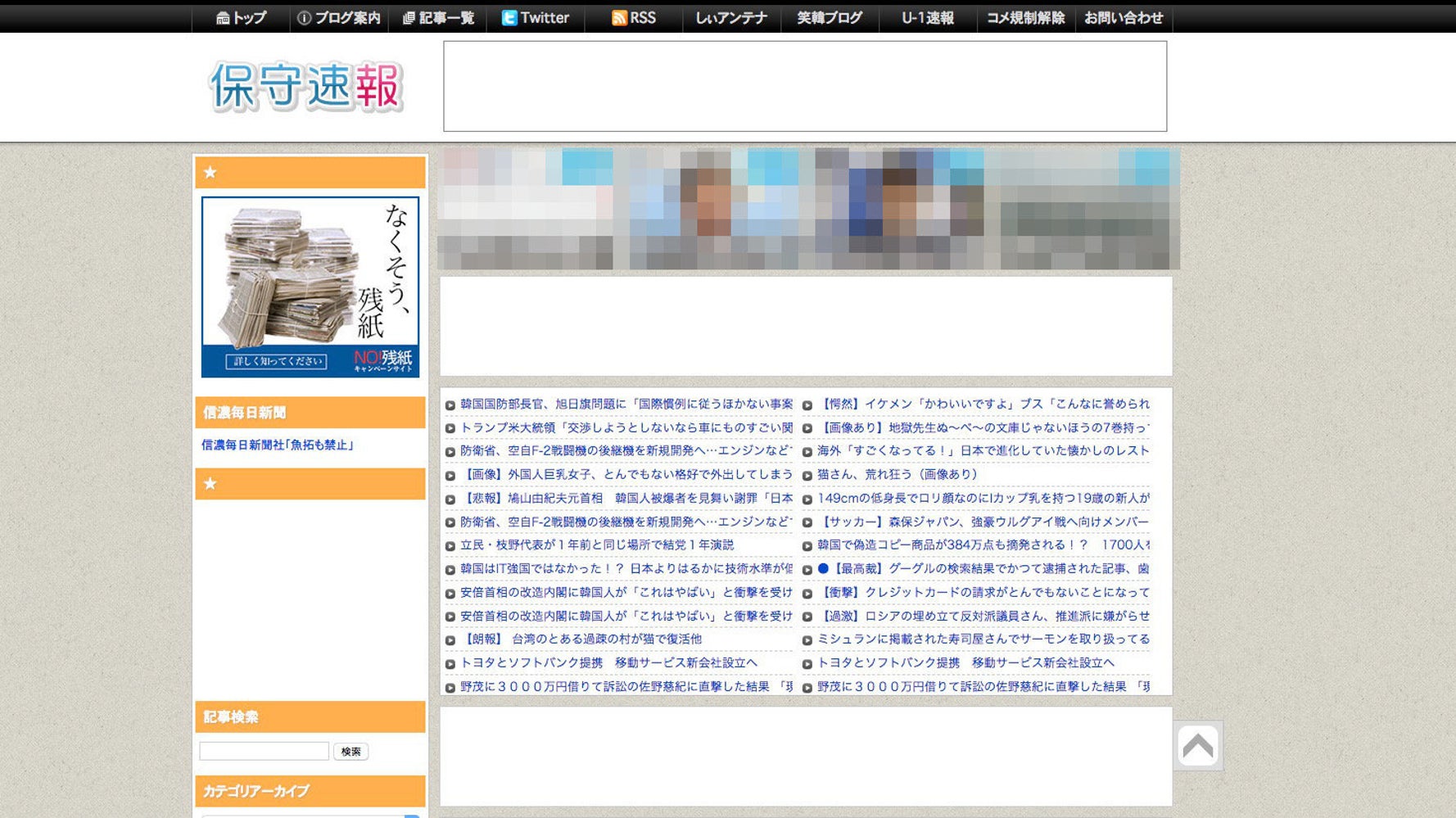 保守速報 や アノニマスポスト などの保守系まとめサイト アクセス不能に ハフポスト