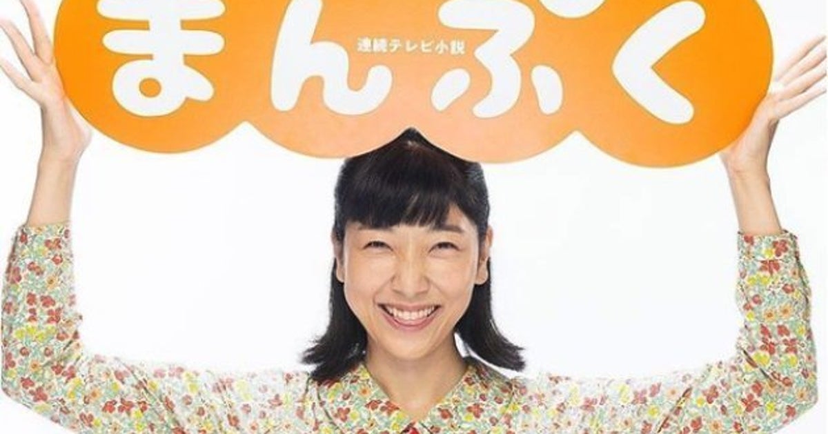 NHKの朝ドラ「まんぷく」どんなドラマ？ 安藤サクラ主演、ドリカム主題