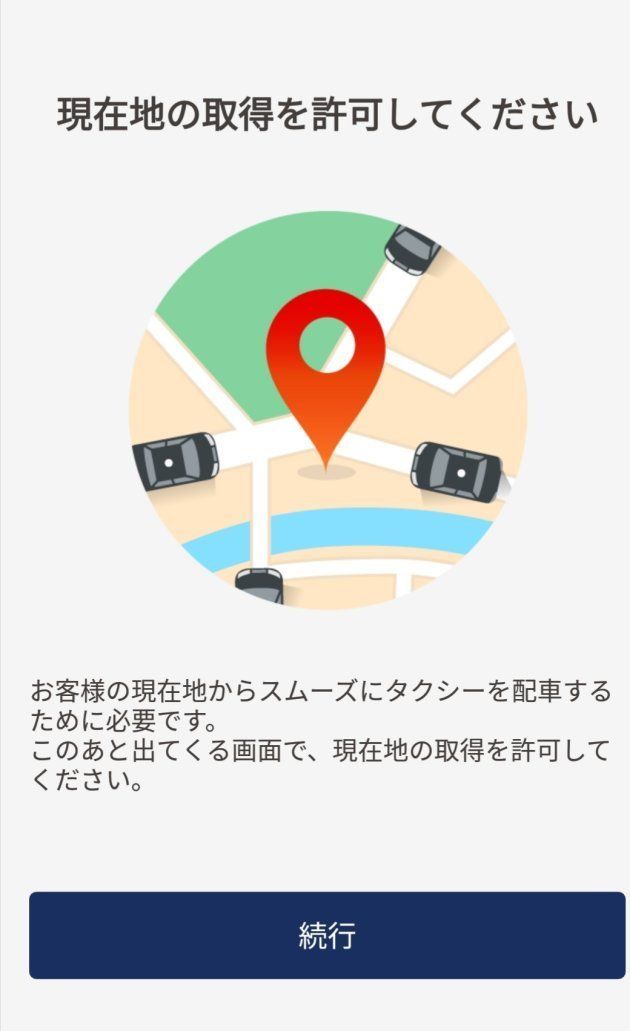 Japan Taxiのアプリ画面。位置情報の取得について許可を促すが、とくに配車以外の目的での使用は書かれていない。