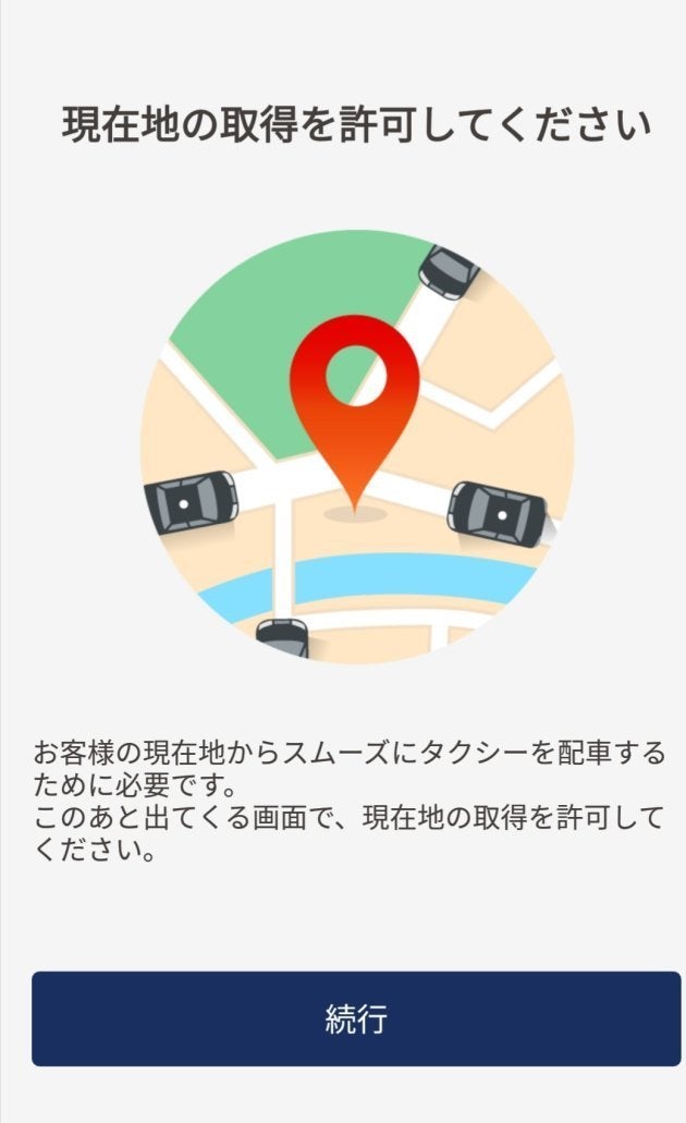 Japan Taxiのアプリ画面。位置情報の取得について許可を促すが、とくに配車以外の目的での使用は書かれていない。