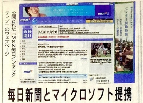 毎日新聞とマイクロソフト協業の真相から考察する新聞社サイトの将来