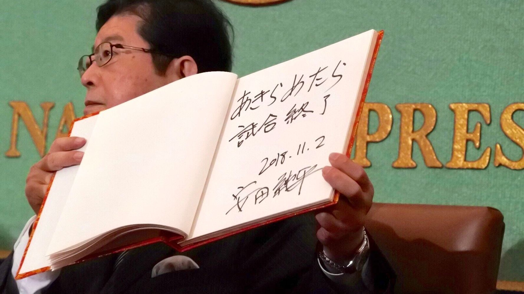 安田純平さん あきらめたら試合終了 と記帳 スラムダンク の名言で拘束生活を振り返る ハフポスト