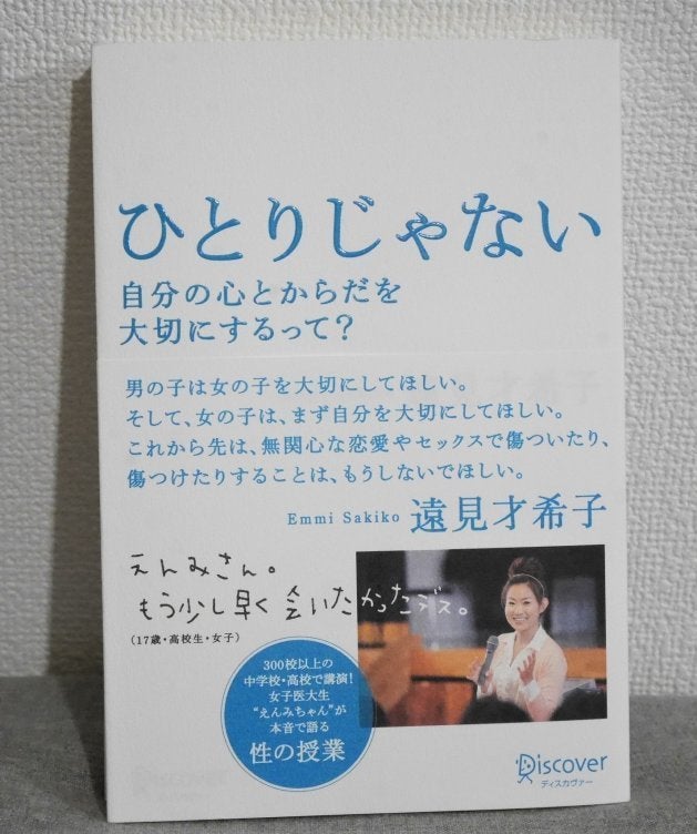 遠見才希子さんが講演などの記録をまとめた著書