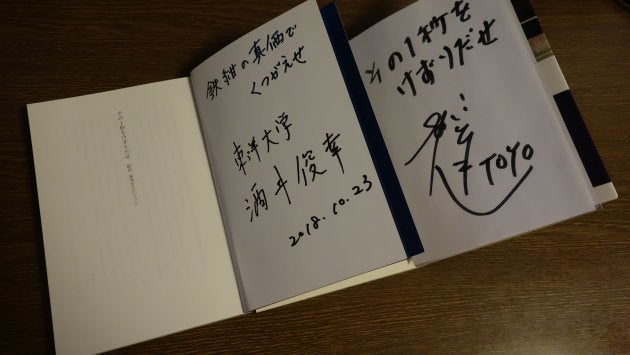 東洋大学駅伝部を一丸にしたスローガン