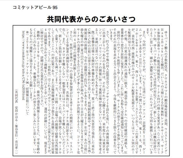 準備会の共同代表からの挨拶文