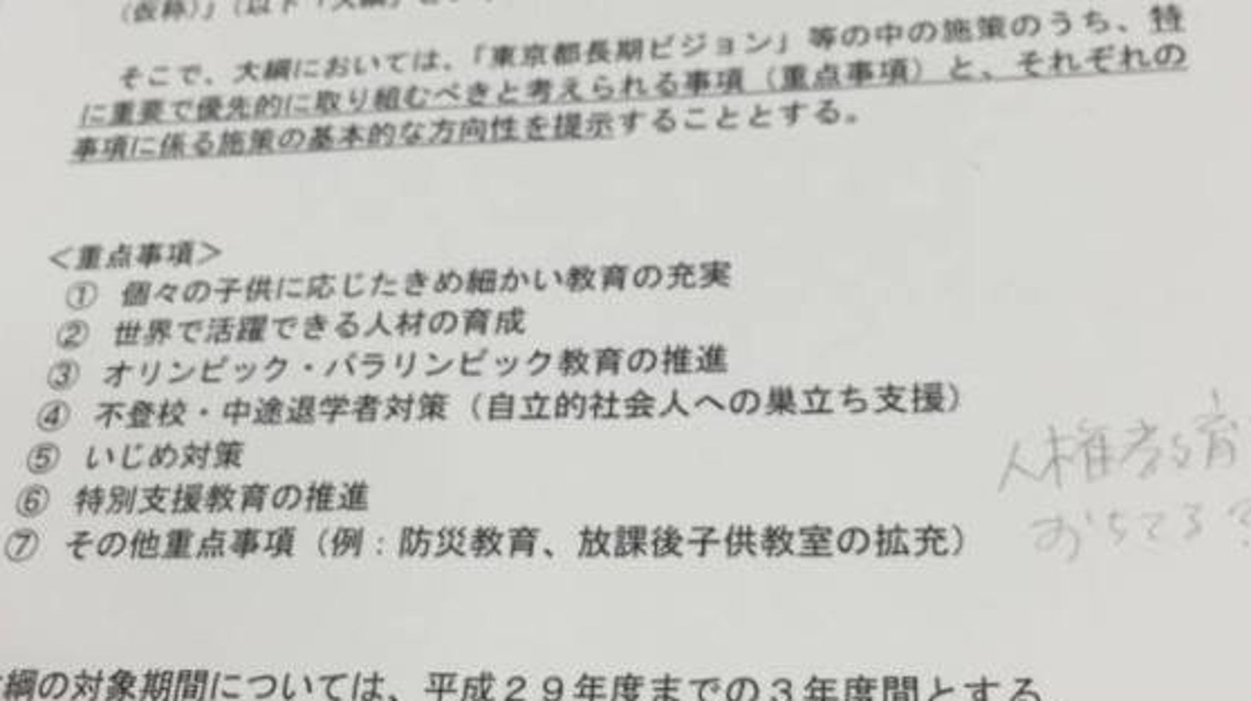 第1回東京都総合教育会議 公教育の復活 知事発言に脱力 ハフポスト News