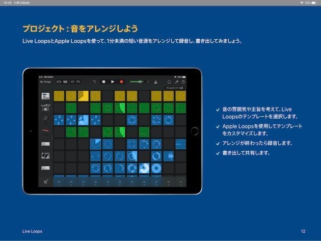 ▲「音楽」ではiPadに搭載されているGarageBandを利用して作曲