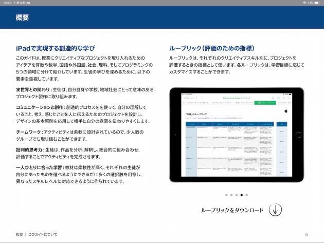 ▲教師用ガイドでは授業のサポートとなるアドバイスはもちろん、生徒の取り組みを評価するルーブリックも用意