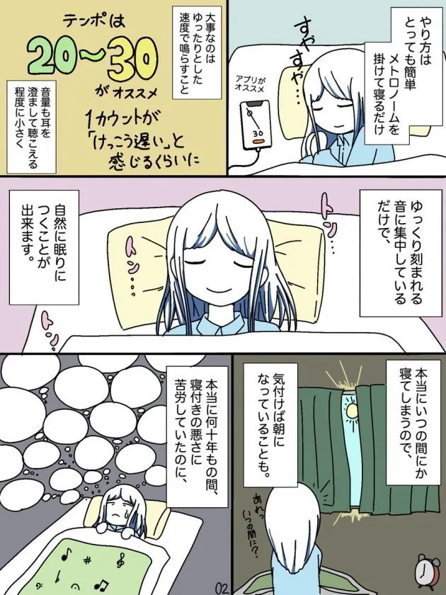 寝つきの悪かった私が一瞬で眠れるようになった方法 に大反響 マンガ ハフポスト