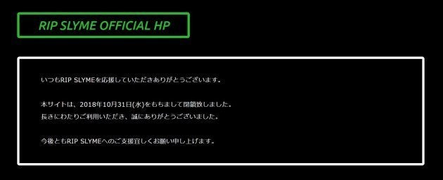 RIP SLYMEがオフィシャルサイトでファンクラブの解散を発表した