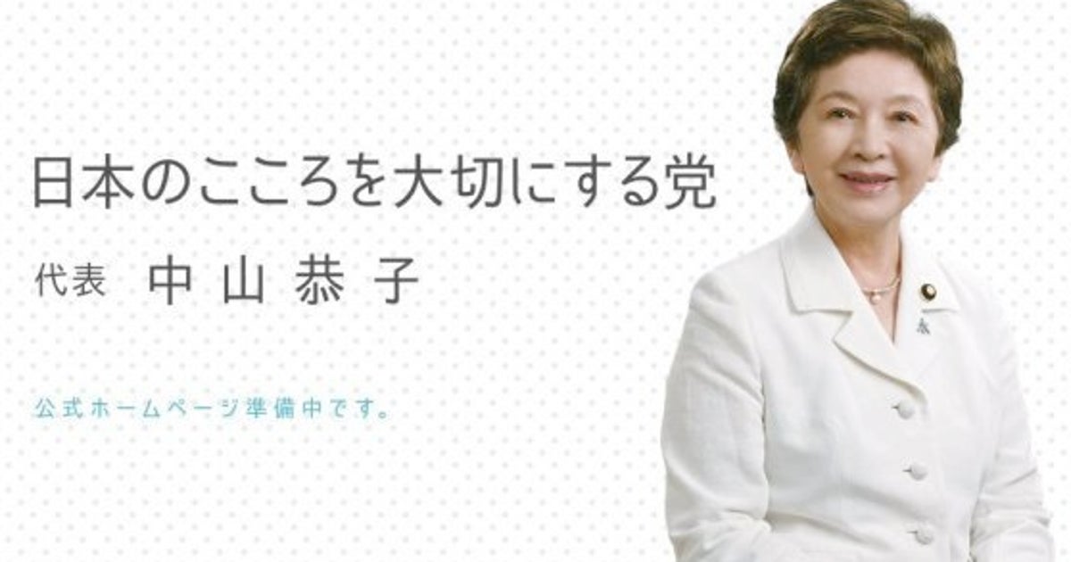 日本のこころを大切にする党 に改名 党勢低迷で参院4人だけの 次世代の党 ハフポスト