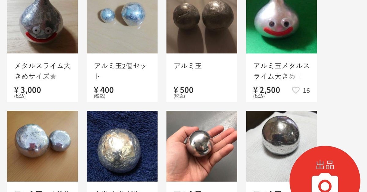 メルカリのトレンドワード1位 アルミ玉 ってなんだ アルミホイルメーカーは 普通に使ってほしい ハフポスト メルカリのトレンドワード1位 アルミ玉 ってなんだ アルミホイルメーカーは 普通に使ってほしい ハフポスト