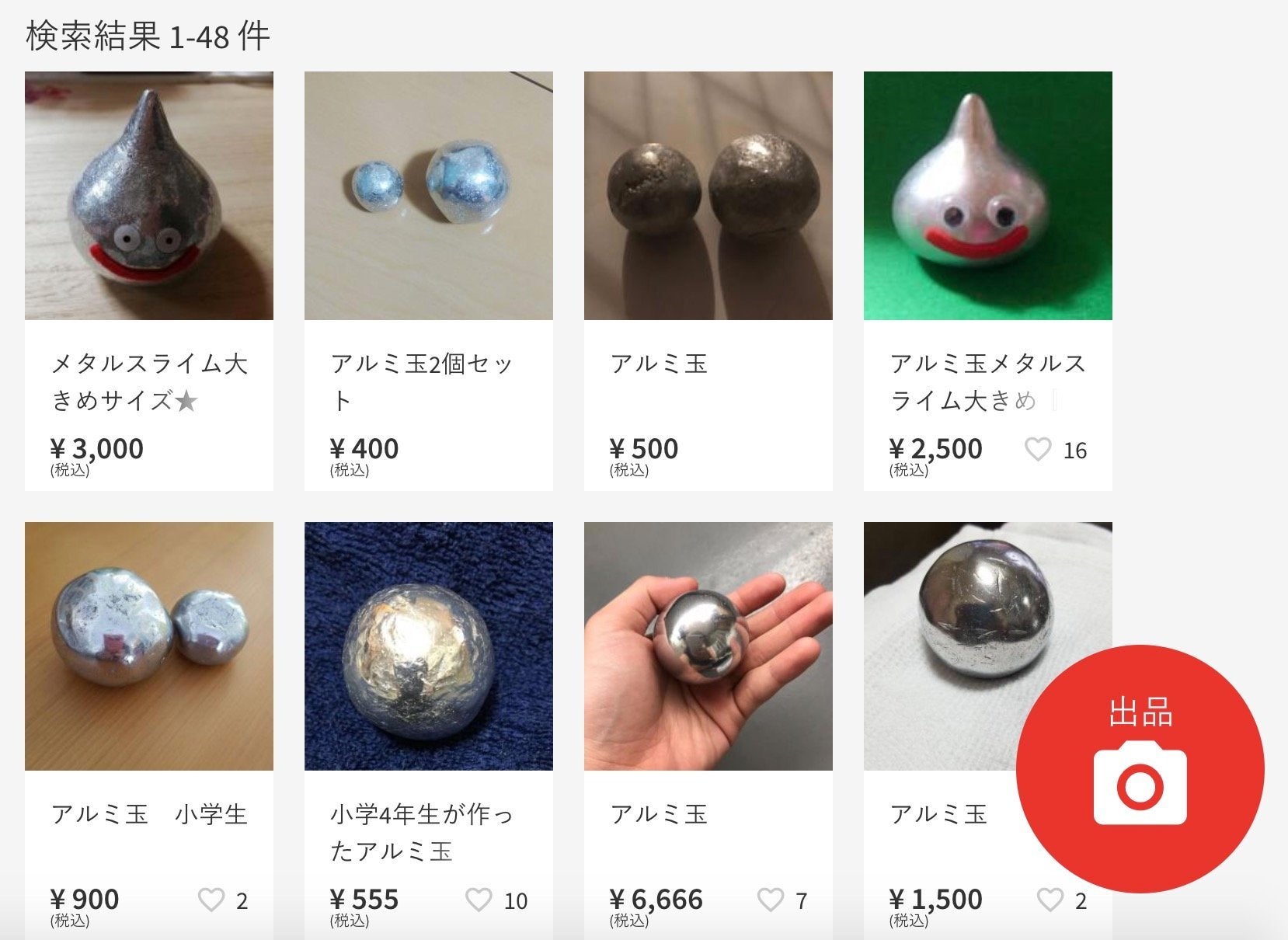 メルカリのトレンドワード1位、「アルミ玉」ってなんだ… アルミホイル