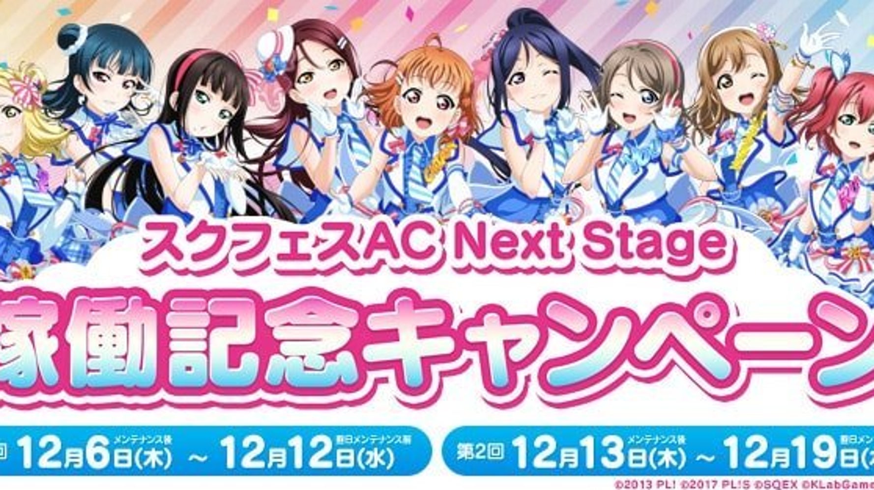 ラブライブ ゲームキャラの衣装が消滅するバグ 全裸 ユーザー驚愕 ハフポスト