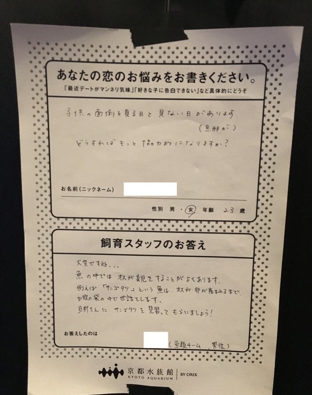 恋愛どころか子育ての悩みまでパーフェクトに回答する飼育スタッフ