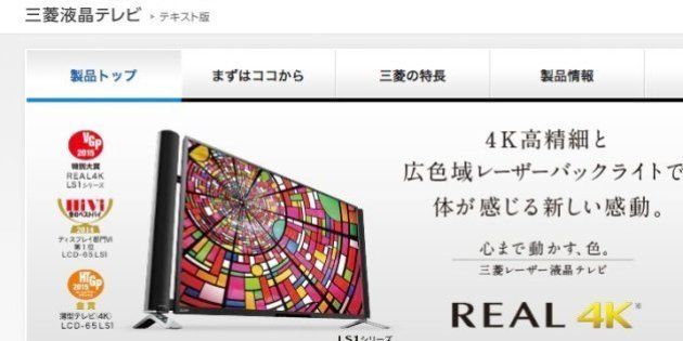 三菱テレビ Real 突然消える障害が発生 電話殺到で つながらない ハフポスト