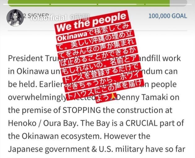 「We the people okinawa」の署名活動を紹介するローラさんのInstagramストーリー