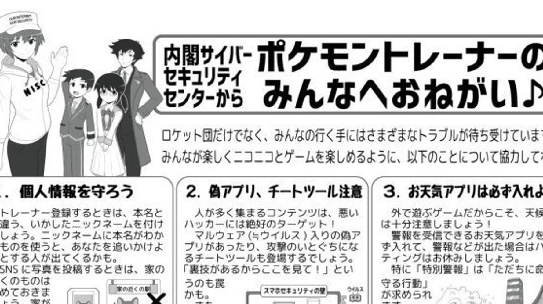 ポケモンgo 日本政府が注意喚起 危険な場所に入らないで ハフポスト News