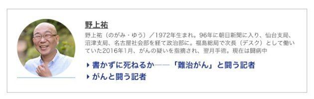 がんと闘いながら書き続けた朝日新聞の野上祐記者が死去 最後の記事が29日に掲載される ハフポスト