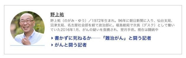 AERA dot.で連載をしていた野上祐記者のプロフィール