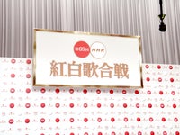 紅白歌合戦 曲順一覧 18 ハフポスト