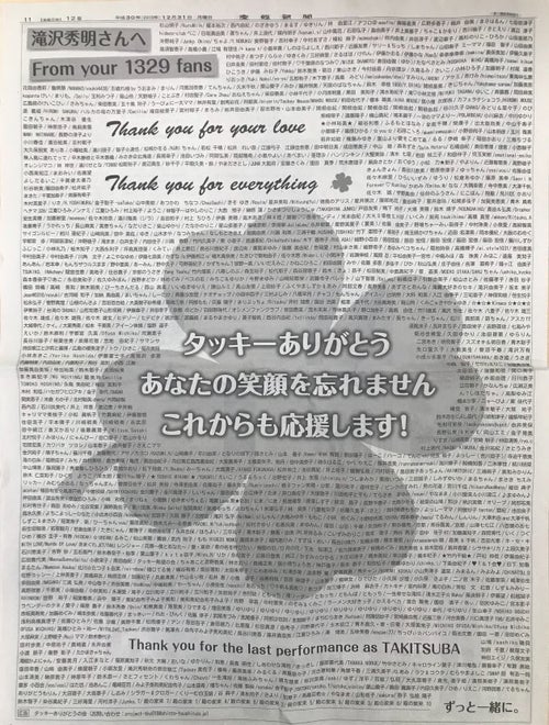 タッキーありがとう」1329人のファンが新聞に全面広告でメッセージ