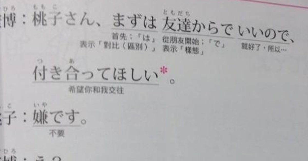 付き合ってほしい 嫌です え 香港にある日本語教科書がドラマチック ハフポスト