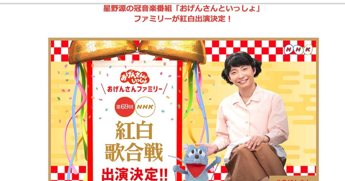 星野源が演じる おげんさん が紅白に苦言 性別関係なく 混合チームでいけばいいと思う ハフポスト 星野源が演じる おげんさん が紅白に苦言 性別関係なく 混合チームでいけばいいと思う ハフポスト