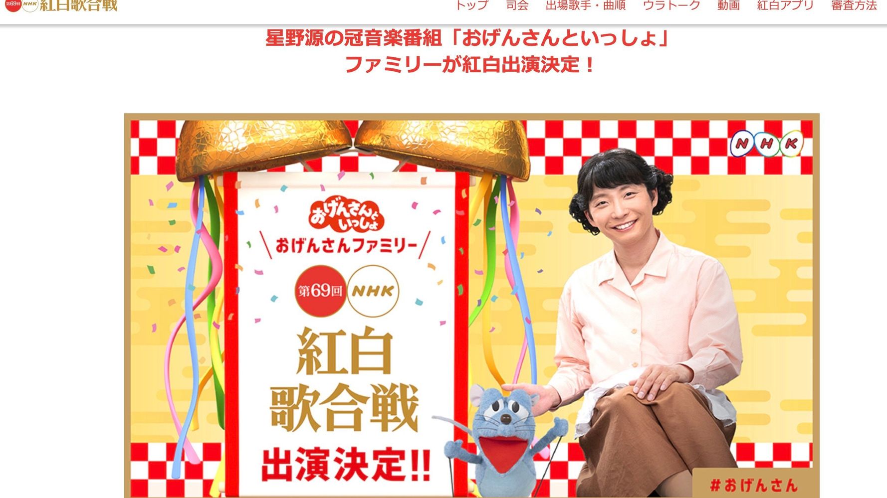 星野源が演じる おげんさん が紅白に苦言 性別関係なく 混合チームでいけばいいと思う ハフポスト