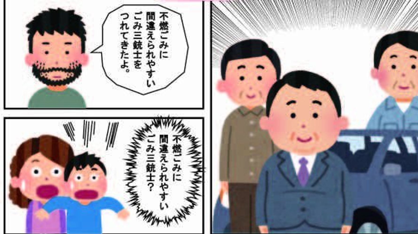 国立市の中年男性を不燃ごみ呼ばわり 分別呼びかける ごみ三銃士 その意図とは ハフポスト News