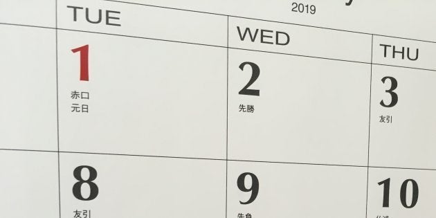 19年 今年の祝日と休日はいつ カレンダー 一覧 ハフポスト News