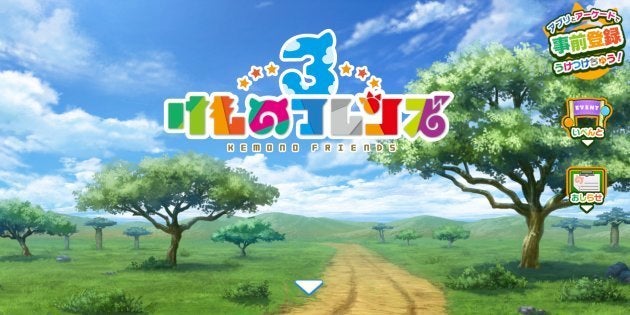 「けものフレンズ3」公式サイト