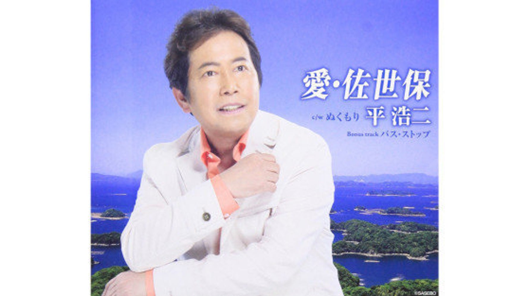 平浩二さんの歌う ぬくもり ミスチルの曲に酷似 Cd自主回収へ ハフポスト News