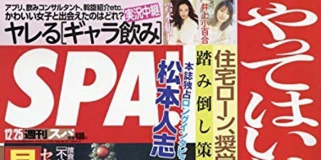 問題の特集が組まれていた週刊SPA!12月25日号