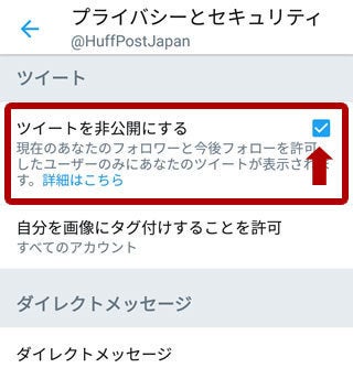 Twitter 非公開ツイートが公開になってたバグを報告 アンドロイドで発生 ハフポスト