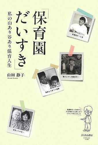 1960年代のワーキングマザー。この国の保育園事情は、そこから進んで