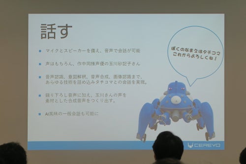 1/8サイズの「タチコマ」販売決定 アニメ「攻殻機動隊S.A.C」に登場