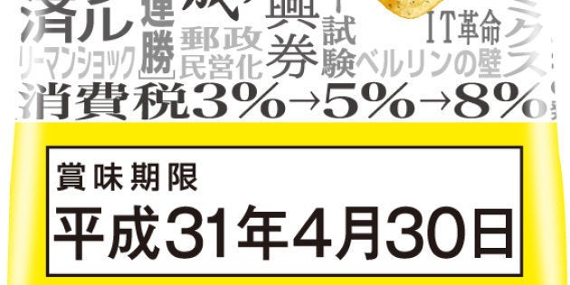 平成最後のポテトチップス