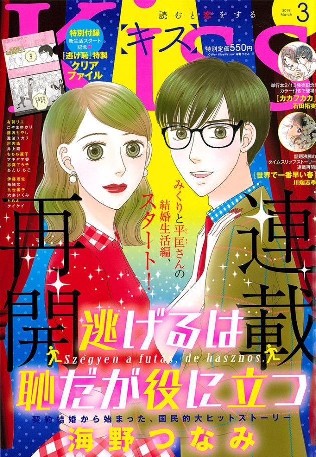 帰ってきた 逃げ恥 2年ぶり連載再開 みくりと平匡の結婚生活を描く ハフポスト