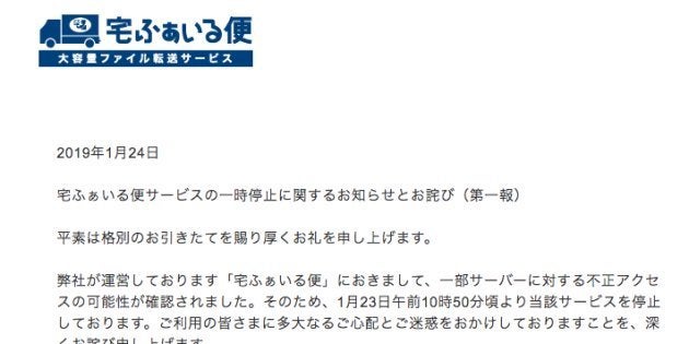 宅ふぁいる便が発表したお知らせとお詫び文