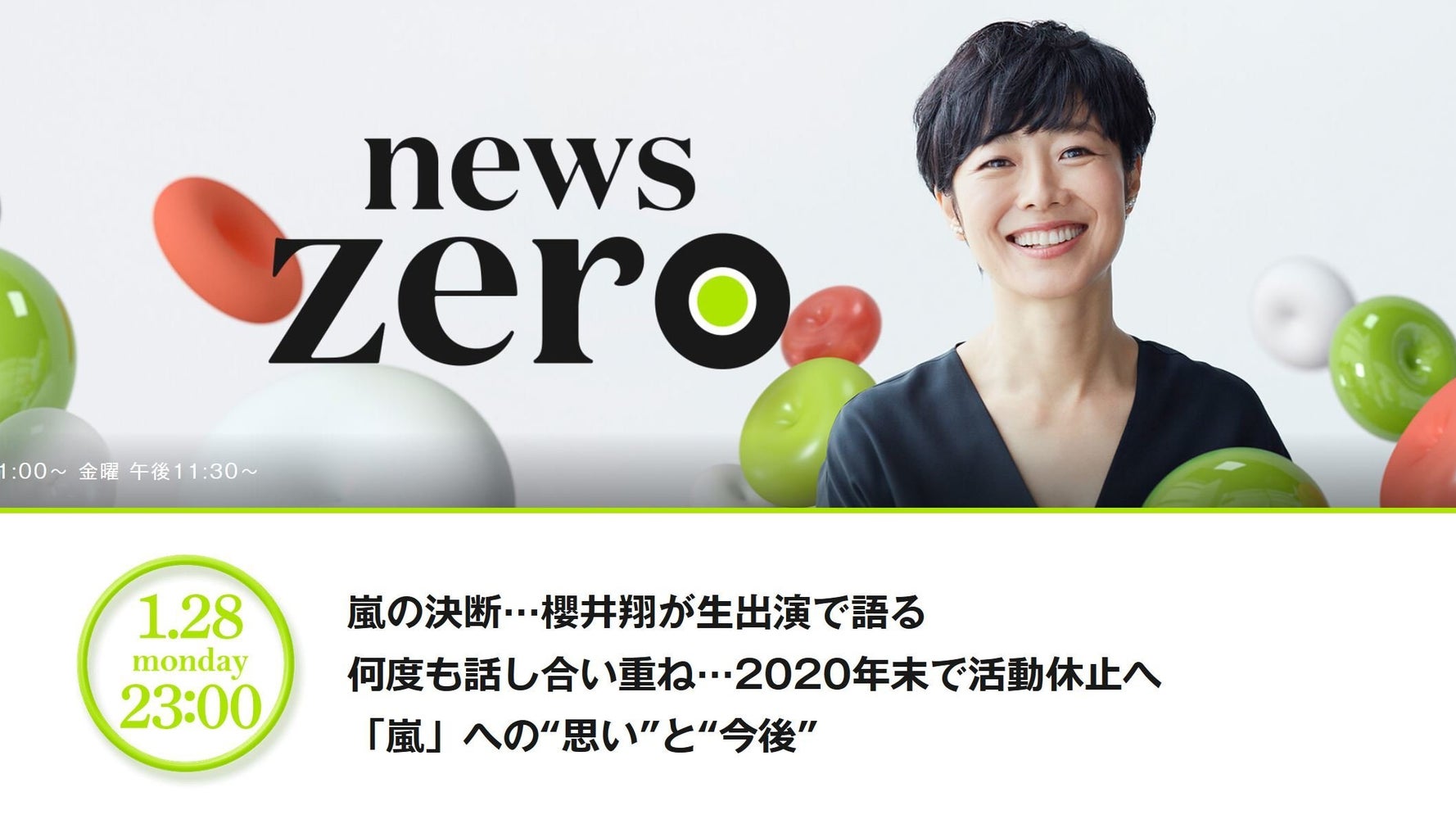 嵐の復活は ありますよ あります 櫻井翔が News Zero で語ったメンバーへの 想い と それぞれの道 ハフポスト News