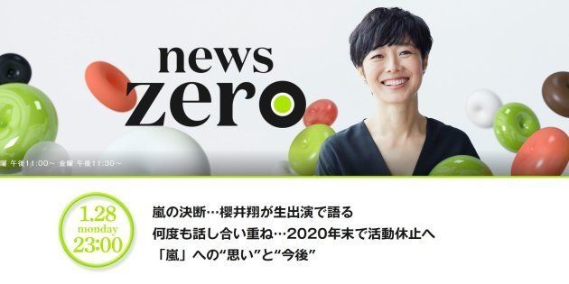 櫻井翔さんが自身がキャスターを務めるnews zeroで、嵐の活動休止について語りました