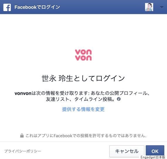 流行中の 私が Facebook 上で よく使う言葉は アプリで個人情報流出 噂の真相と対処方法 ハフポスト