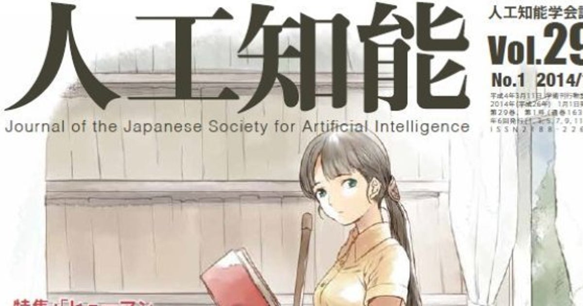 人工知能学会誌の表紙 女性イラストレーターが描いていた ハフポスト 人工知能学会誌の表紙 女性イラストレーターが描いていた ハフポスト