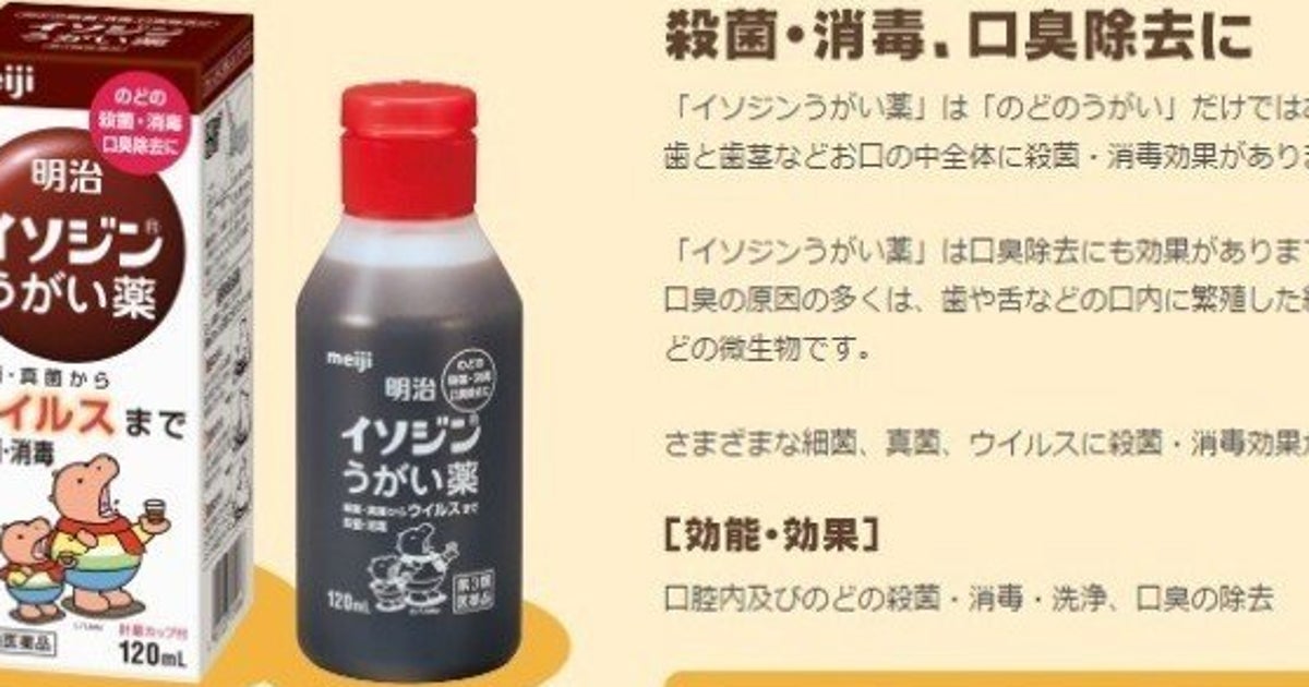 イソジンうがい薬 明治からシオノギへ カバくん はどうなる ハフポスト