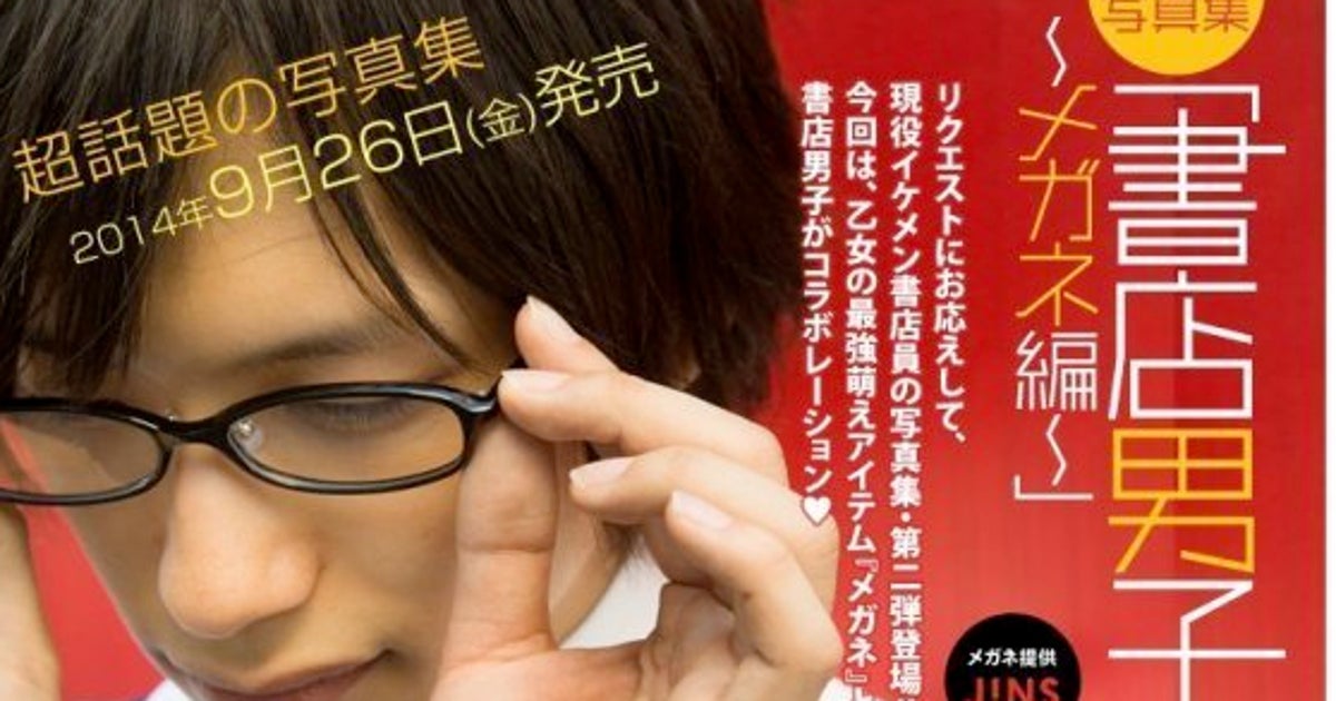 書店男子 イケメン書店員の握手会に歓声 女子を虜にする 男子本 ハフポスト 書店男子 イケメン書店員の握手会に歓声 女子を虜にする 男子本 ハフポスト