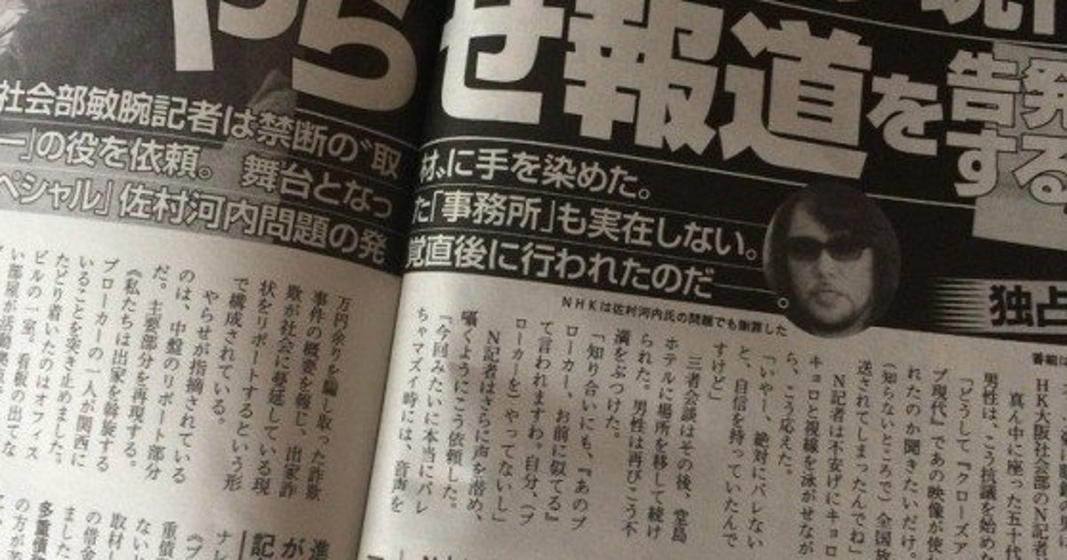 最後に笑うのはアノ人 Nhkの やらせ疑惑 は今後こうなるという予測 ハフポスト 最後に笑うのはアノ人 Nhkの やらせ疑惑 は今後こうなるという予測 ハフポスト